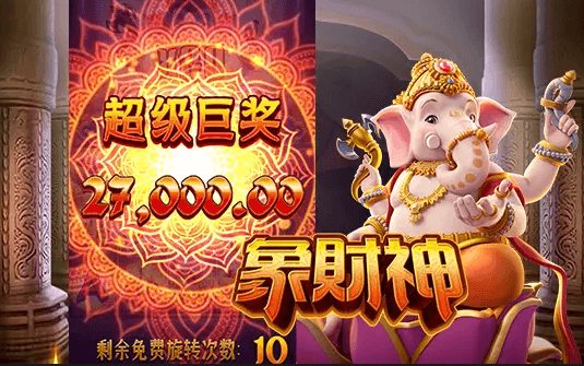 福运象财神