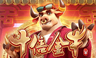 十倍金牛