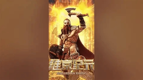 维京纪元