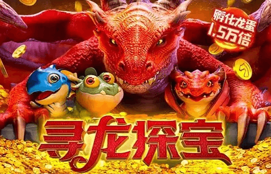 寻龙探宝2
